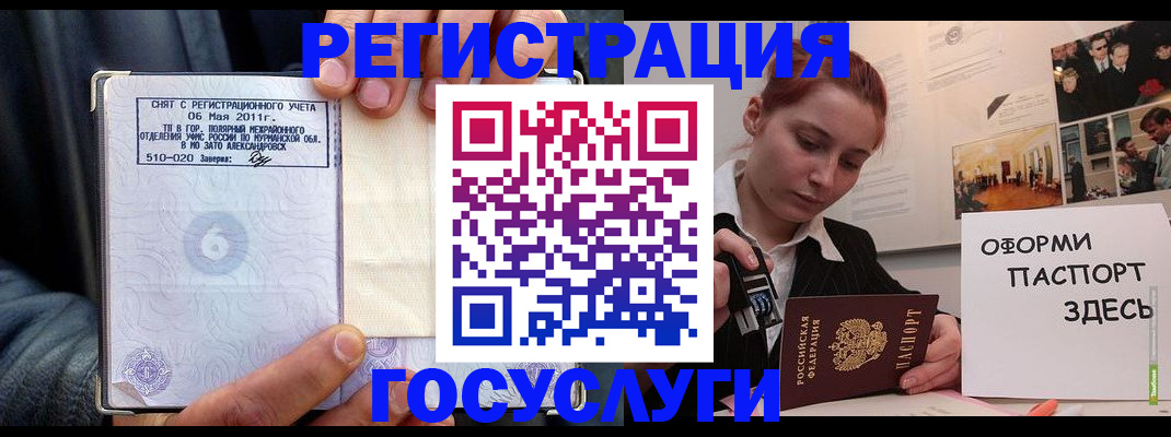 временная регистрация в Горняке