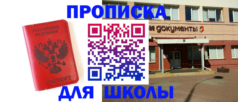 прописка законно в Горняке