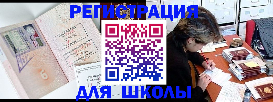 прописка штамп в Горняке