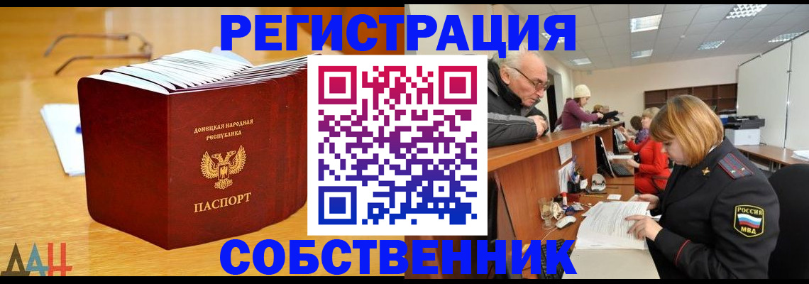 миграционный учет в Горняке