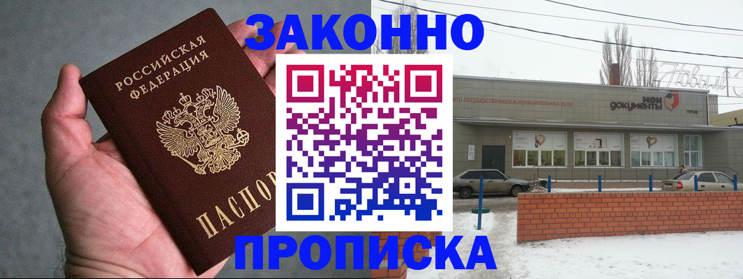 временная регистрация в квартире в Горняке