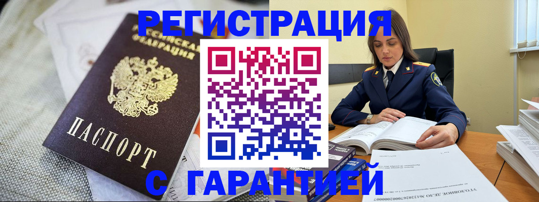 временная регистрация гарантия в Горняке